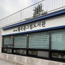 꿈이있는 도서관 | 성북구 아이와 가볼 만한 곳 | 월곡꿈그림도서관 방문 후기