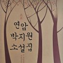 13.독서일기# 연암 박지원~ 이미지