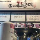옛날아우내순대전주점 이미지