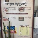 이가네버섯세상 이미지