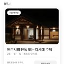 따뜻함이 머무는 자 | [trip] 강원도 원주 에어비앤비 숙소 후기 | 스테이 비를 긋다 🏠 (한옥 2인 독채 숙소)