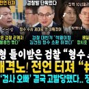 김건희 포토라인 선다, 검찰 관계자 &#34;형수, 수사 제대로 안 이뤄져 소환&#34; 윤통 격노 &#34;이#$%&#34; 전언터져 (장시호 검사오빠 결국 고발 이미지