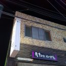 육회한사람들 이미지