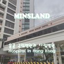 데레사 약국 | [23.09 홍콩생활] 홍콩 병원에서 진료본 후기 (홍콩 국립병원과 사립병원)