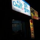 반월세탁소 | [크린업24 반월역점] 건건동 셀프빨래방에서 이불빨래하기!!