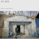 [국방위] 여인형 방첩사령관이 수방사 B1 벙커에 구금하라는 지시 했다. 이미지