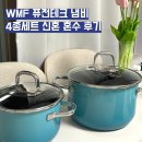 WMF 퓨전테크 냄비 4종세트 사이즈 혼수 내돈내산 구매 후기 (테팔, 휘슬러 비교)