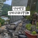 산바다대나무집