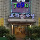 오리사냥 - 부평구 경원대로1377번길 41 | 부평 맛집 추천 오리사냥 생오리로스 大자 후기