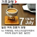 바리스타 2급 자격과정(일반) 이미지