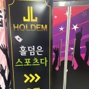 제이제이홀덤펍 - 춘천시 만군길 12 | 제이제이홀덤펍