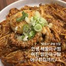 맹순이꽃게 아구전문점 | 광명 롯데몰 맛집 명성가 광명역 근처 회식 모임 추천 해물아구찜 찐찐후기