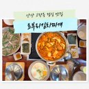 41271-9-1-58 | 안산 고잔동 점심 맛집 추천 초부리김치찌개