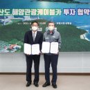 원산도해양관광케이블카
