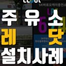 바로오케이충전소 이미지