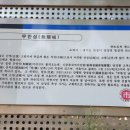 무양성(무한성) 네이버블로그
