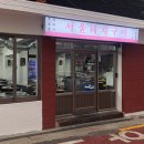 서울돼지구이 이미지