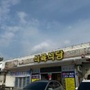 황학골식육식당 이미지