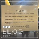 비나이더 주엽점 네이버블로그