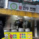 이박사왕만두 - 북구 서방로 77-1 | 이박사왕만두