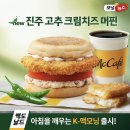 맥도날드 진주 고추 크림치즈 머핀 이미지