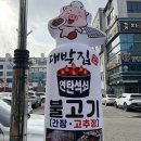길대박집