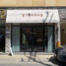 동그라미과자점