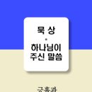 묵상033 이미지