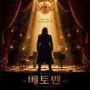 (공연) 시크릿 뮤지컬 <오늘 처음 만드는 뮤지컬> | “초연보다 훨씬 좋아졌다” 뮤지컬 베토벤 재연이 기대되는 진짜 이유