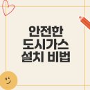 울산 남구 신정동 요식업 식당 도시가스 배관 신규증설 방법 및 후기