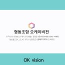 협동조합 오케이비젼 네이버블로그
