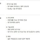 [경기] (12월 28일 마감) (주)케이씨텍 - 전기·시설관리 담당자 모집 이미지