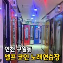 셀프노래연습장 이미지