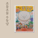 조물조물 그림책 클레이 | 조물조물 우동냥 읽기 독립 시작에 딱 맞는 초등 저학년 추천책 후기