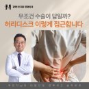 광명더나은정형외과의원 | 광명 하안사거리 정형외과 허리가 아프면 무조건 허리디스크일까? 원인부터 치료방법까지