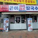 대구내당동칼국수맛집 제주곤이칼국수 반고개점
