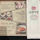 고반식당 상무점 이미지