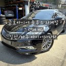 금호타이어운정 | 파주 금호타이어 할인점 그랜져 HG 235 55 17 교체 EPB 브레이크 패드