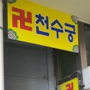 용남시장약국 이미지