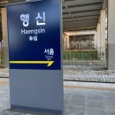 천산교회앞(18194) | [국내여행/혼자-강원 강릉]-강릉선 탑승 및 경포 아쿠아리움,경포해변 후기