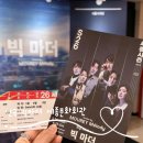 김신기 | 연극추천 빅마더 후기 조한철 이강욱 캐스트 세종문화회관 M씨어터