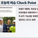 (6월19일) 뉴스 요약 모음 이미지