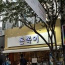 다시 셰익스피어와 만나다 | 대구 쪽갈비 중구의 정겨운 감성, '돈쪽이'를 만나다 | 쪽갈비 맛집 !