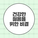 비전바이오 | 93세 이길여 총장의 건강 비결과 비전은?
