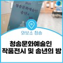 청송문화예술인 송년의 밤 이미지