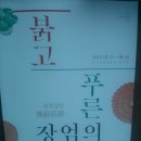 의령 수도사 감로도 | 서울...불교중앙박물관.붉고 푸른 장엄의 세계 전시 사진