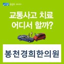 봉천경희한의원 이미지