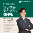 변호사이용혁법률사무소