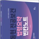 2026 김동현 전공보건 법령요약 빈칸노트,김동현,마체베트 이미지