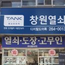 창원열쇠 - 창원시 의창구 명서로4번길 18 | 창원열쇠